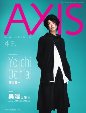 AXIS 2016年4月号【電子書籍】