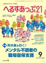 へるすあっぷ21 2017年9月号【電子書籍】
