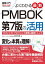 図解入門 よくわかる 最新 PMBOK第7版の活用