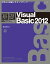 基礎Visual Basic 2012