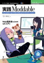 実践Moddable　JavaScriptではじめるIoTアプリケーション【電子書籍】[ 石川 真也 ]