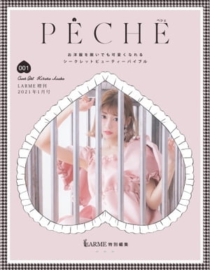 PECHE vol.1【電子書籍】