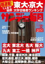 サンデー毎日2024年3月24日号【電子書籍】