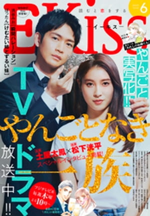 ＥＫｉｓｓ 2022年6月号 [2022年4月25日発売]