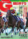 週刊Gallop 2022年12月18日号【電子書籍】