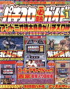 パチスロ必勝ガイド 2004年1月号【電子書籍】[ パチスロ必勝ガイド編集部 ]