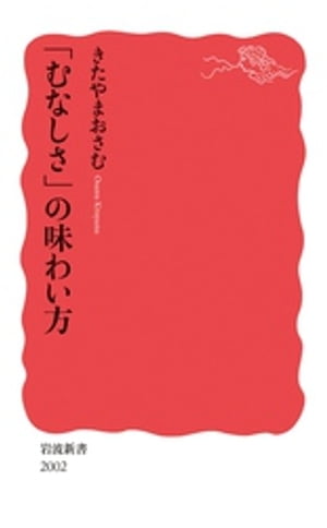 「むなしさ」の味わい方