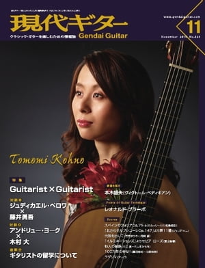 月刊現代ギター 2015年11月号 No.623