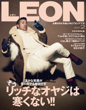 LEON 2017年 02月号