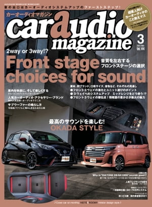 car audio magazine 2022年3月号 vol.144【電子書籍】 カーオーディオマガジン編集部