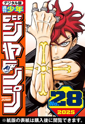 「ワンピース」の最新話が読める「週刊少年ジャンプ 2025年28号」は「2025年6月10日」発売
