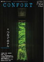 CONFORT 2025年8月号【電子書籍】