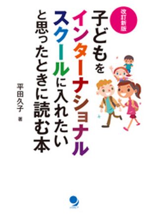 平田久子