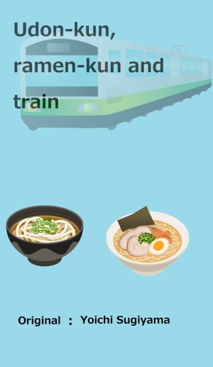 Udon-kun,ramen-kun and trainŻҽҡ[  ۰ ]