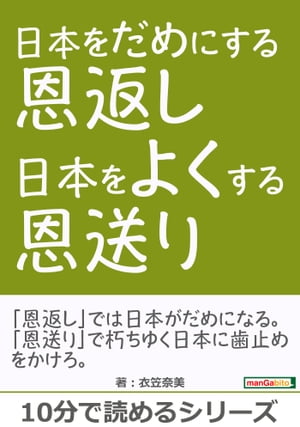 日本をだめにする恩返し　日本をよくする恩送り。