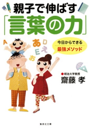 親子で伸ばす「言葉の力」