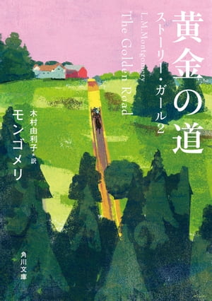 ストーリー・ガール