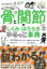 骨と関節のしくみ・はたらきゆるっと事典【電子書籍】[ 坂井建雄 ]