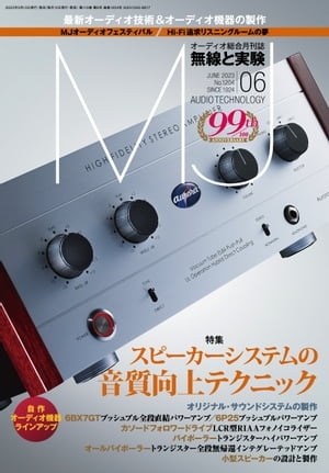 MJ無線と実験2023年6月号【電子書籍】[ MJ無線と実験編集部 ]