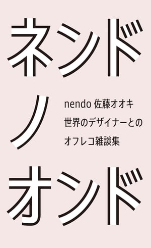 佐藤オオキ