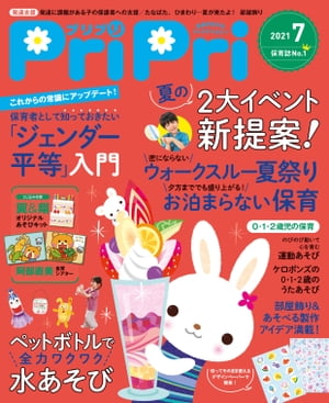 PriPri 2021年7月号