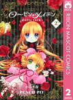 ローゼンメイデン dolls talk 2【電子書籍】[ PEACH-PIT ]