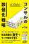 「ちいさなお店」で10年後も勝ち続ける コンサルの数値化戦略【電子書籍】[ 寺山大夢 ]