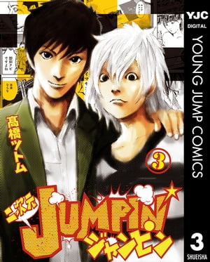 二次元JUMPIN' 3