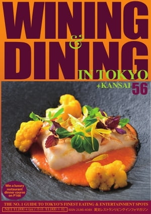 Wining & Dining in Tokyo(ワイニング&ダイニング・イン・東京) 56【電子書籍】