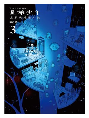 https://thumbnail.image.rakuten.co.jp/@0_mall/rakutenkobo-ebooks/cabinet/6255/2000016866255.jpg?_ex=500x500