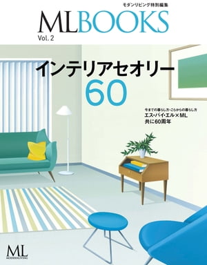 ML BOOKSシリーズ インテリアセオリー60