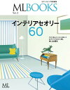 楽天楽天Kobo電子書籍ストアML BOOKSシリーズ インテリアセオリー60【電子書籍】[ モダンリビング編集部 ]