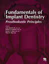 Fundamentals of Implant Dentistry, Volume 1 Prosthodontic Principles【電子書籍】[ John...