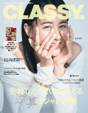 CLASSY. 2026年1月号【電子書籍】