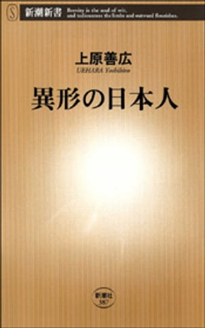 ＜p＞虐げられても、貧しくとも、偏見に屈せず、たくましく生きた人たちがいた。哀しい宿命のターザン姉妹、解放同盟に徹底的に弾圧された漫画家、パチプロで生活しながら唯我独尊を貫く元日本代表のアスリート、難病を患いながらもワイセツ裁判を闘った女性、媚態と過激な技で勝負する孤独なストリッパー……社会はなぜ彼らを排除したがるのか？　マスメディアが伝えようとしない日本人の生涯を、大宅賞作家が鮮烈に描く。＜/p＞画面が切り替わりますので、しばらくお待ち下さい。 ※ご購入は、楽天kobo商品ページからお願いします。※切り替わらない場合は、こちら をクリックして下さい。 ※このページからは注文できません。