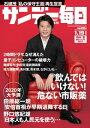 サンデー毎日2020年01月19日号【電子書籍】