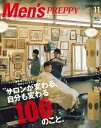 Men’s PREPPY 2016年11月号【電子書籍】