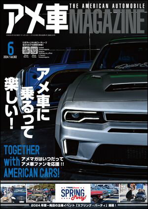 アメ車MAGAZINE【アメ車マガジン】2024年6月号