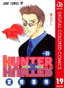 ハンター×ハンター 漫画 HUNTER×HUNTER カラー版 19【電子書籍】[ 冨樫義博 ]