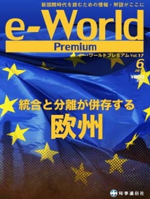 e-World Premium vol.17（2015年6月号）