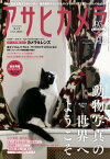 アサヒカメラ　2019年12月号【電子書籍】[ アサヒカメラ編集部 ]