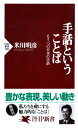 手話ということば もう一つの日本の言語