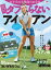 GOLF TODAYレッスンブック 女子プロに学ぶ絶対にダフらないアイアン