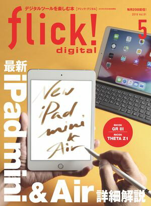 flick! Digital 2019年5月号 vol.91【電子書籍】[ flick!digital編集部 ]
