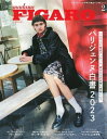 フィガロジャポン 2024年2月号【電子書籍】