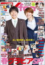 TVfan (テレビファン) 2025年 6月号【電子書籍】