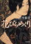 花びらめくり（新潮文庫）