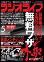 ラジオライフ 2018年 5月号【電子書籍】[ ラジオライフ編集部 ]