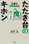 仕事がデキる人のたたき台のキホン