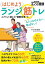 はじめよう　ランジ筋トレ　スクワット超えの“健脚効果”で、もうつまずかない、転ばない！